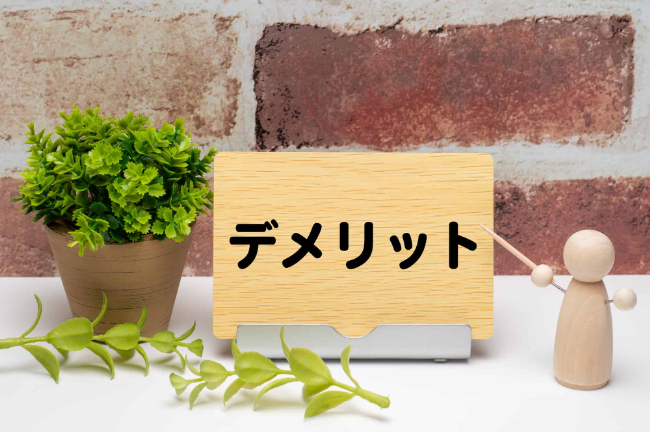 訪問歯科のデメリットを説明するイメージ