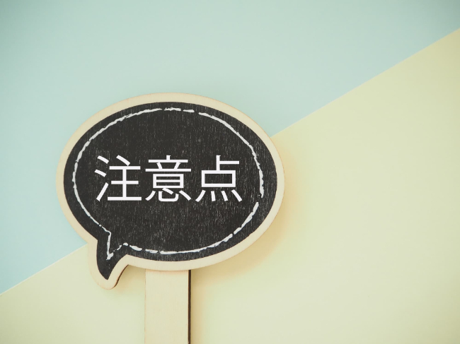審美歯科で前歯をきれいにする時の注意点を示す文字