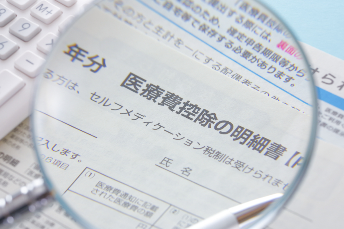 小児矯正の費用負担を抑える方法である医療費控除